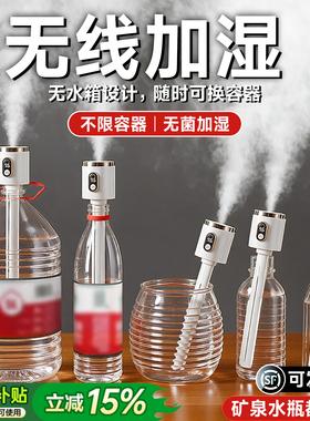 静音无线加湿器小型迷你usb充电便携式办公室桌面空气香薰喷雾孕妇婴儿家用轻音卧室宿舍学生矿泉水瓶米车载J