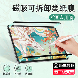 适用华为matepadpro类纸膜matepad11平板电脑m6磁吸式 v7pro荣耀v6可拆卸12.6磨砂m5纸10.8钢化10.4贴2021保护