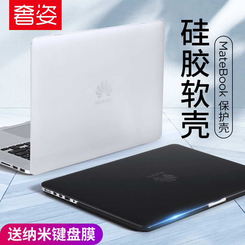 华为matebook14保护壳硅胶软壳13寸笔记本电脑pro防摔magicbook贴纸x外2020透明D14贴膜D15配件2019荣耀16.1