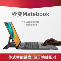 [Нативная клавиатура] Huawei MatePadPro12.6 -Inch Bluetooth Touch Plate 10.4 Магнитное разделение корпус 10.8 -INTH TABLET PC 6 Honor V6 Integrated Принесите Glot Glot