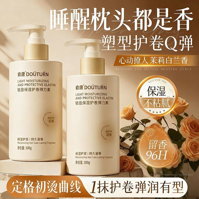 弹力素女烫头发后护发素弹力护卷专用精华蓬松保湿定型持久防毛躁,美发护发/假发,发膜/蒸汽发膜/焗油膏,淘宝优惠券,粉丝福利购,淘宝优惠卷