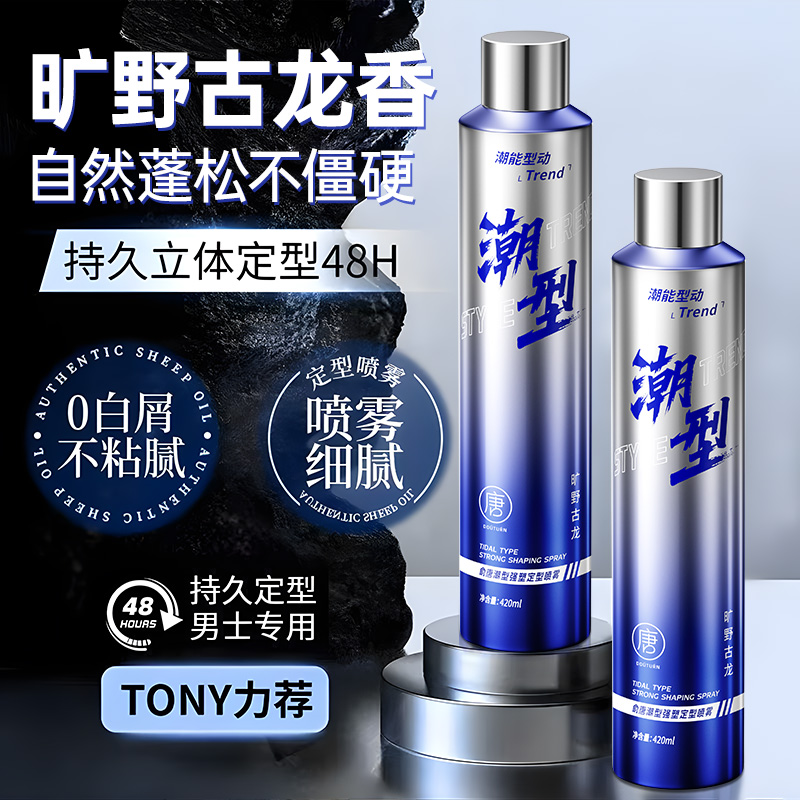 发胶喷雾定型男士持久造型保湿啫喱水膏头发干胶自然蓬松发蜡发泥