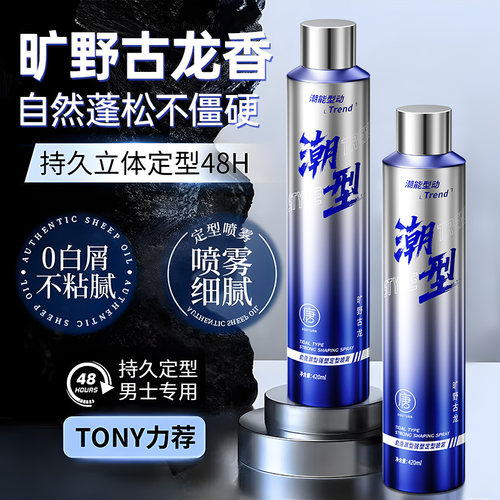 发胶喷雾定型男士持久造型保湿啫喱水膏头发干胶自然蓬松发蜡发泥