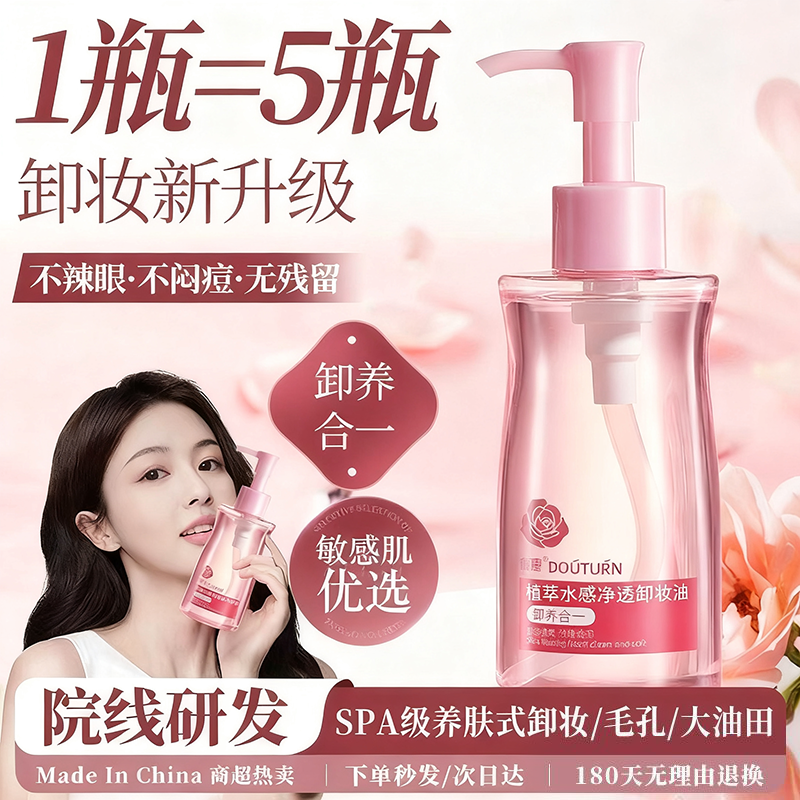 俞唐卸妆油女正品旗舰店官方品牌水液膏脸眼唇温和深层清洁敏感肌