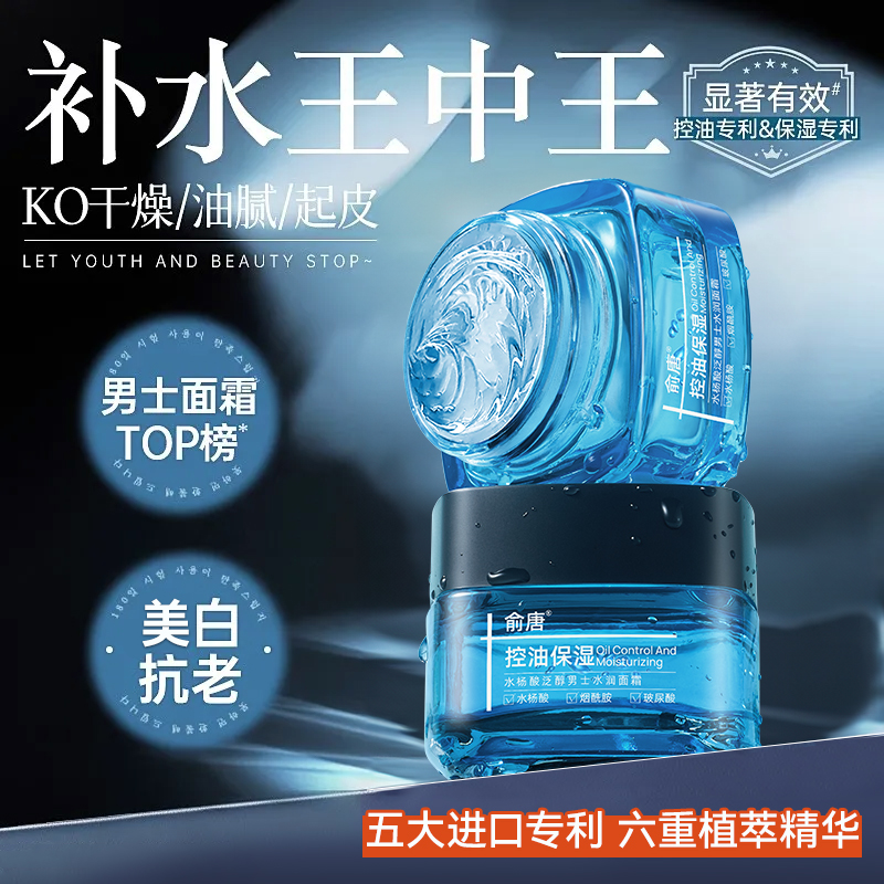 男士面霜秋冬季补水保湿霜乳液润肤擦脸护肤品脸部正品官方旗舰店