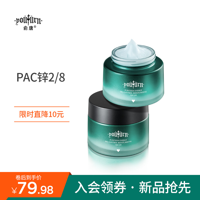 俞唐男士墨藻秋冬乳液润肤面霜