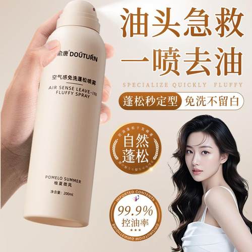 干发喷雾免洗头发去油蓬松喷雾神器男女自然空气感蓬蓬粉高颅顶2