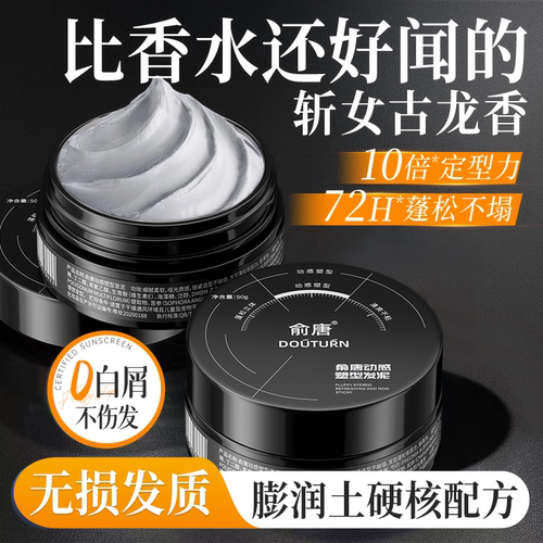 发泥发蜡男士定型喷雾发胶持久塑形清香自然蓬松保湿哑光造型啫喱