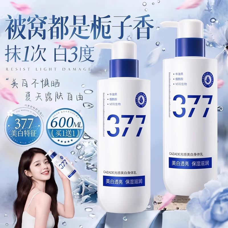 【胖东来断货王】377美白身体乳
