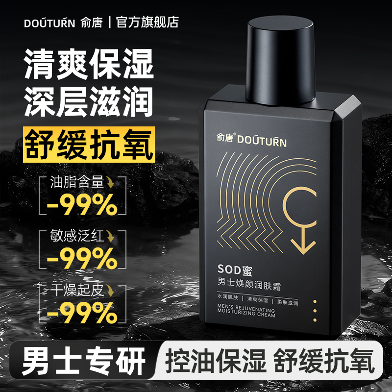 男士面霜秋冬季补水保湿霜乳液润肤擦脸护肤品脸部正品官方旗舰店