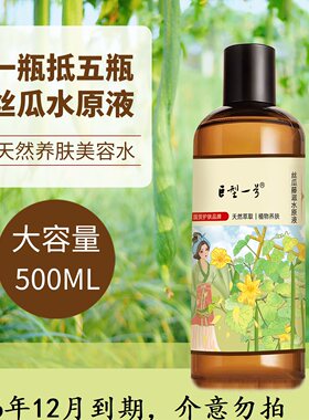 巨型一号丝瓜藤滋水原液保湿补水清爽控油-临期产品介意勿拍