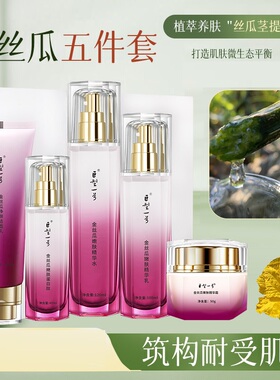 巨型一号金丝瓜嫩肤五件套洗面精华保湿护肤补水