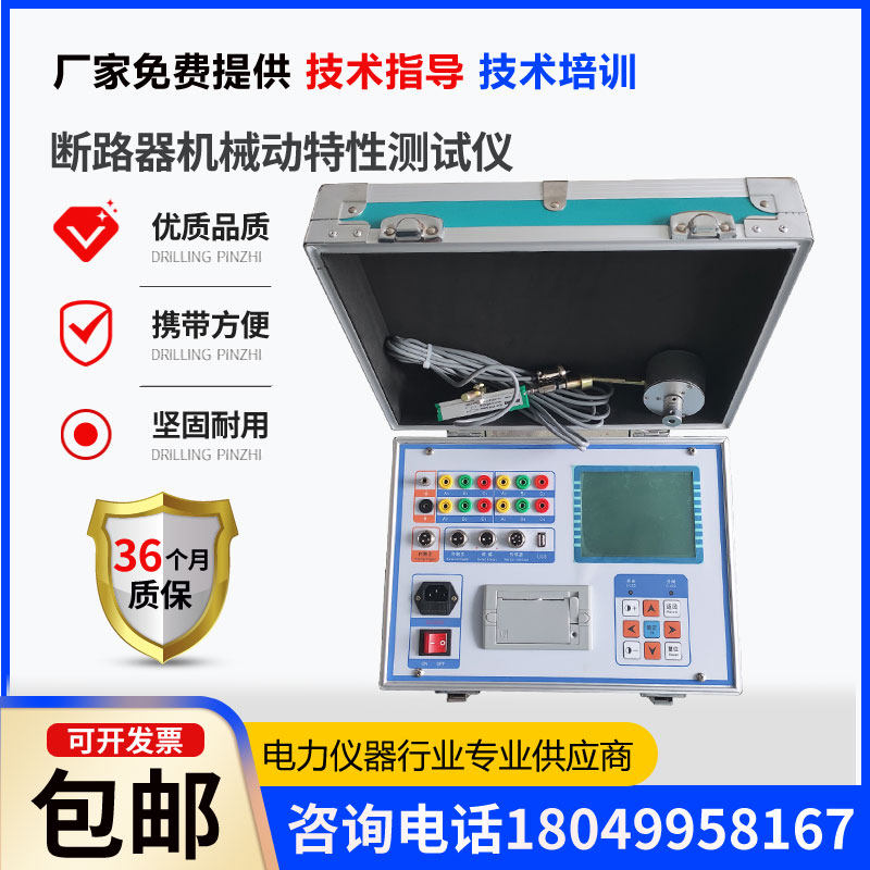 断路器特性测试仪 高压开关机械特性测试仪 动特性综合测试分合闸