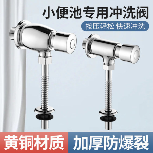 小便冲洗阀手按式通用开关阀门