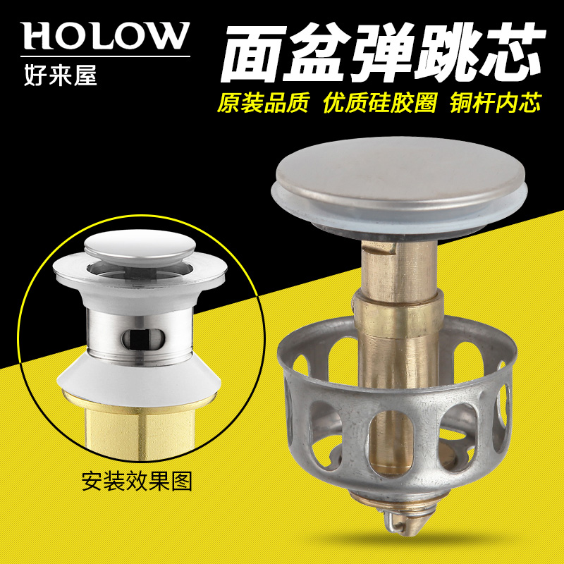 过滤网塞头台盆下水配件弹跳盖