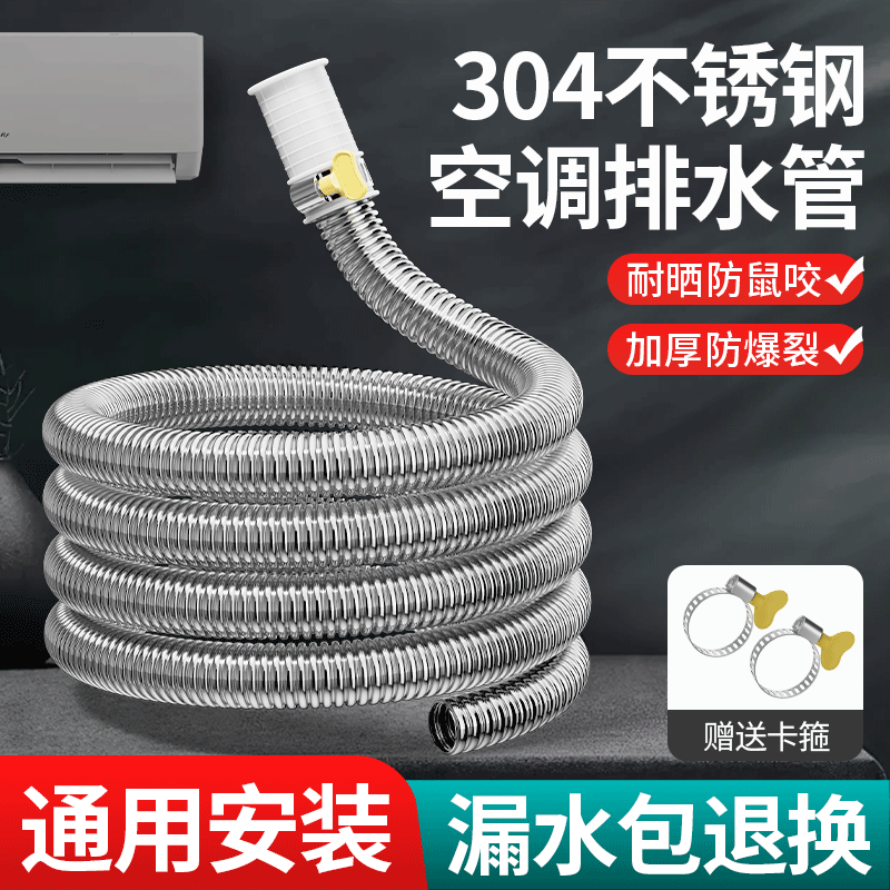 不锈钢空调排水管加长延长管外机冷凝水滴水管防老化防晒金属水管