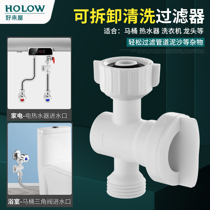 家用可拆卸管道前置过滤器洗衣机