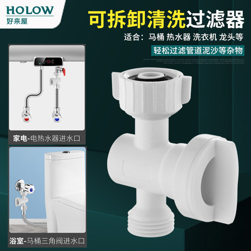 家用可拆卸管道前置过滤器洗衣机