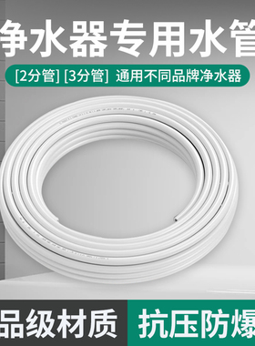 净水器水管2分3分pe管直饮水机管线机水龙头预埋管子进水软管配件