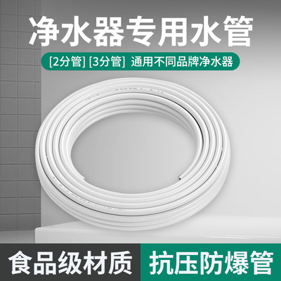 净水器管线机直饮机2分3分PE水管