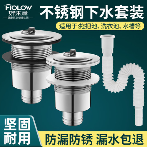 不锈钢拖把池下水器通用水池套装