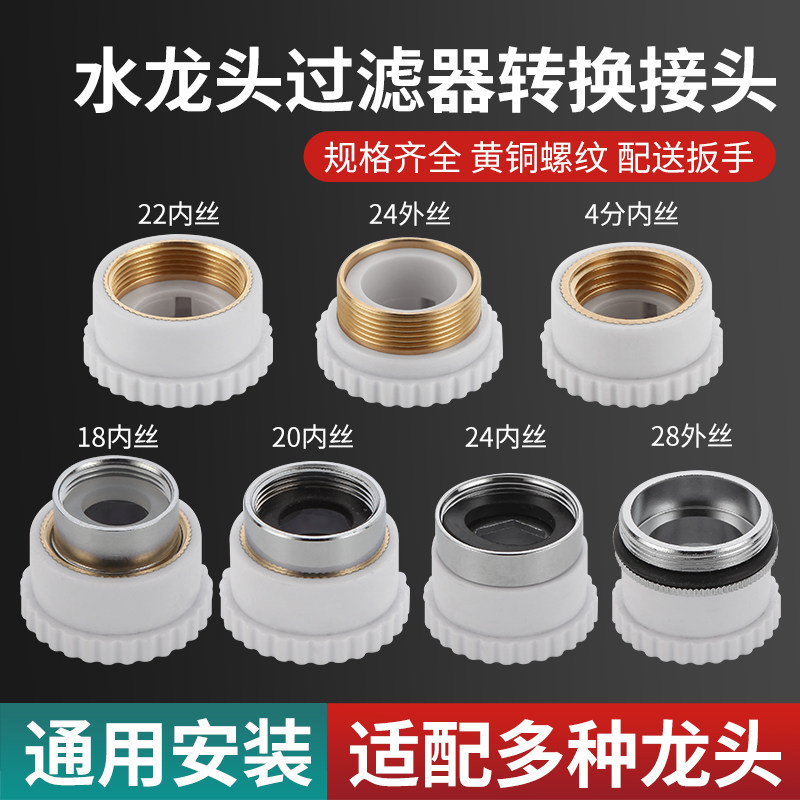 水龙头过滤器转接头适配器厨房净水器即热式电热水器转换接口配件