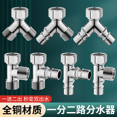 水龙头三通一进二出洗衣机转换接头花洒角阀一分二双出水口分水器