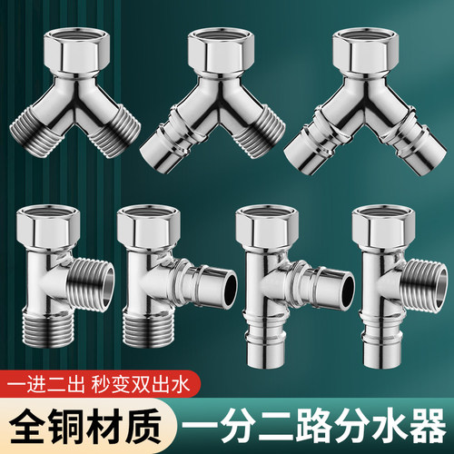 水龙头三通一进二出洗衣机转换接头花洒角阀一分二双出水口分水器