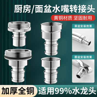 转换洗衣机水嘴接头厨房洗脸盆水龙头细牙转接器连接口进水管水咀