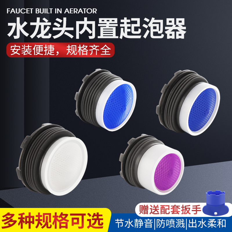 水龙头起泡器出水嘴内嵌式防溅头隐藏置过滤网芯拆卸工具扳手配件