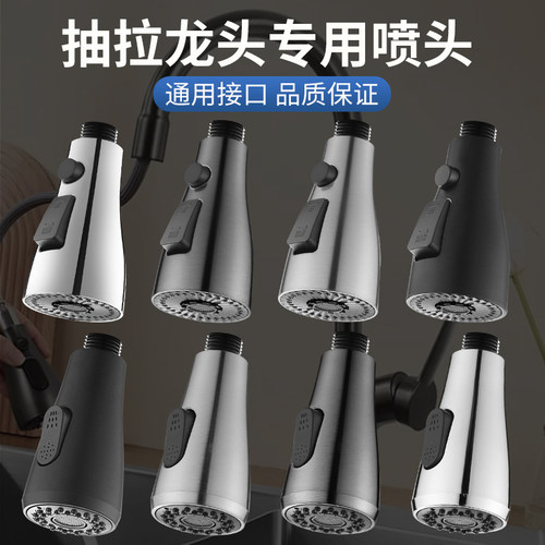抽拉式水龙头喷头【通用接口】