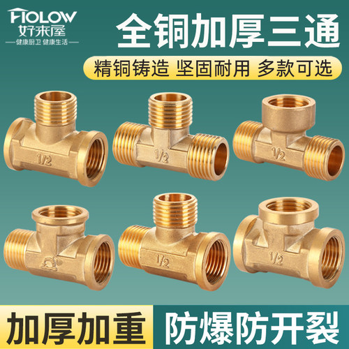黄铜加厚接头三外丝外热水器水管