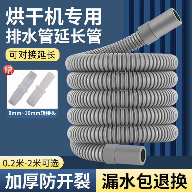 烘干机干衣机排水管延长管通用型
