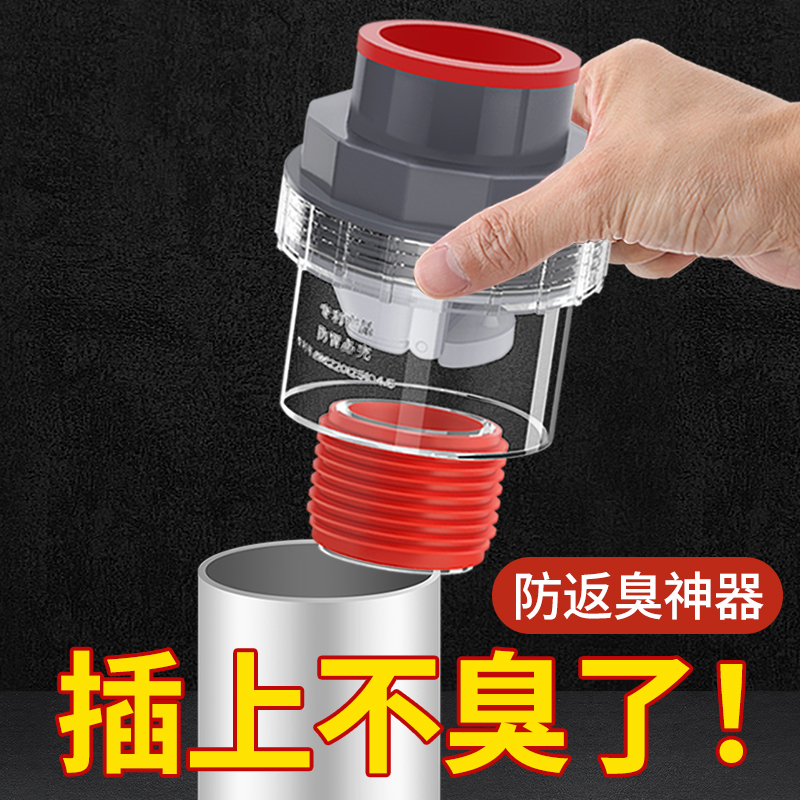 【顶配款】下水管道防返臭神器