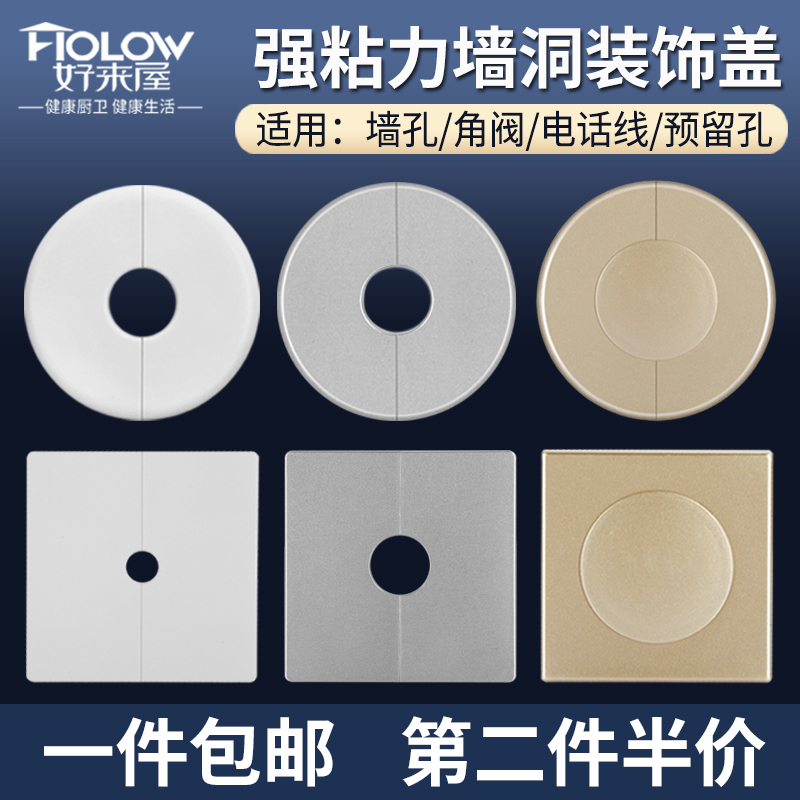 墙洞装饰盖墙孔遮丑盖水管道遮挡贴空调口墙体补洞眼电线预留孔盖