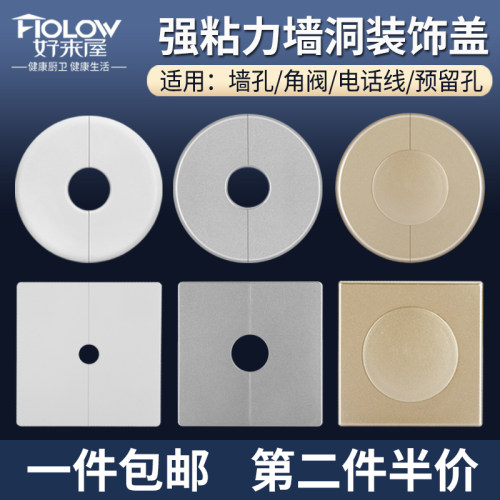 墙洞装饰盖墙孔遮丑盖水管道遮挡贴空调口墙体补洞眼电线预留孔盖