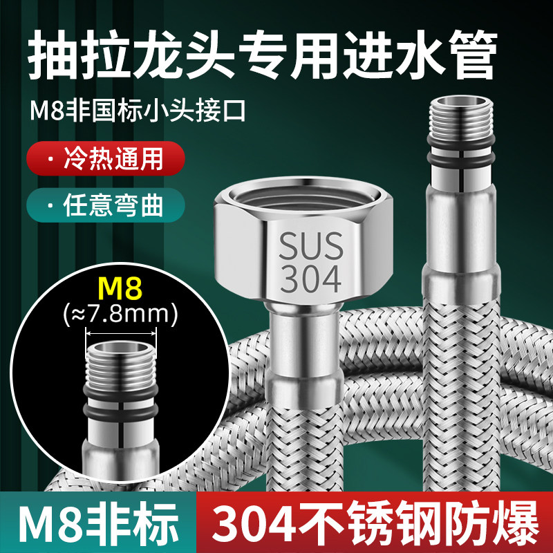 抽拉式水龙头进水管M8非标小口径厨房冷热上水管尖头连接软管配件,家装主材,进水软管,淘宝优惠券,粉丝福利购,淘宝优惠卷