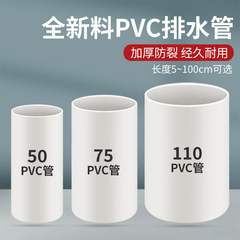 PVC管排水管圆管短管加厚下水管道通风管子50公分75/110配件管材