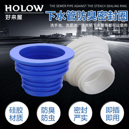 防臭密封圈硅胶配件洗衣机排水管