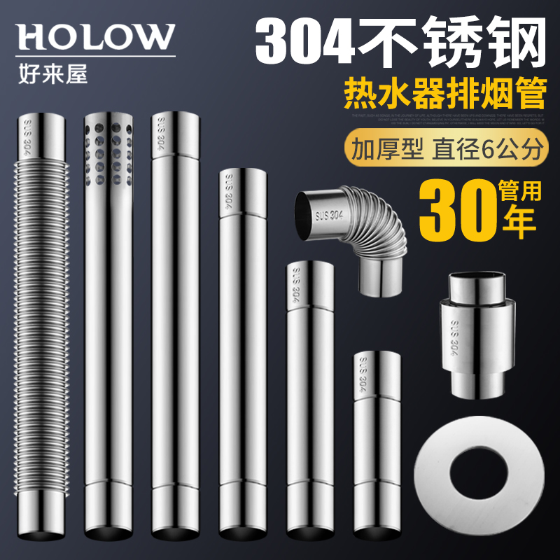 燃气热水器排烟管排气