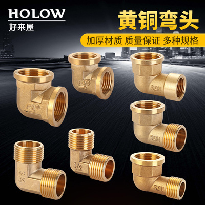 全铜加厚4分内丝外丝弯头