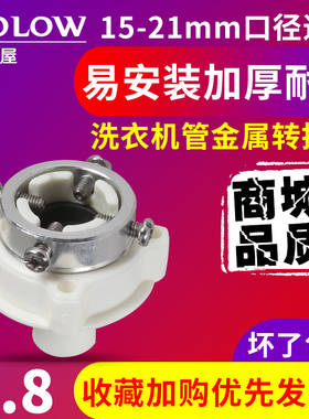 好来屋洗衣机配件小龙头转接头和洗衣机进水管的连接头钢头密封口