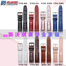 适配SWATCH真皮手表带 防水 斯沃琪男女款表链 凹凸口 23 17 19mm