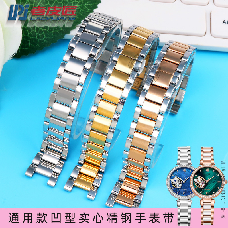 通用款凹型钢带表链凹口防水