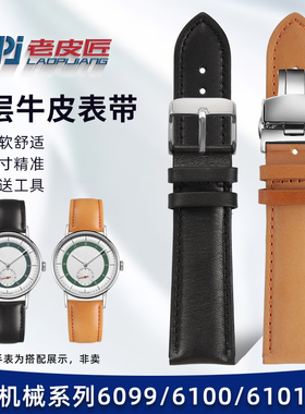 老皮匠适配海鸥国民系列6099冰川6165巨匠传奇M160S真皮手表带20#