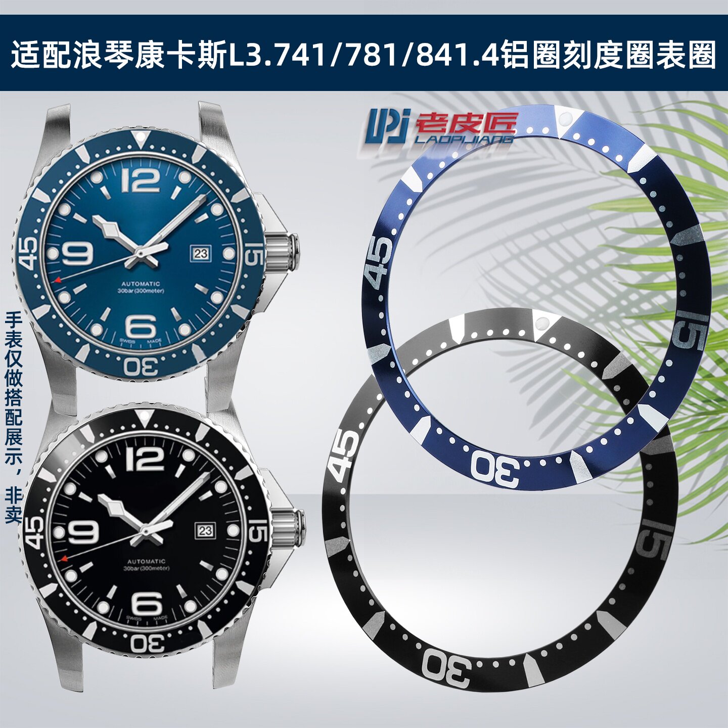 适配浪琴康卡斯铝圈 L3.741/742 L3781 L3.841手表刻度圈数字表圈