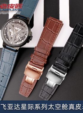 适配飞亚达星际太空舱DGA35001.BBBS DGA35005/007真皮手表带凸口