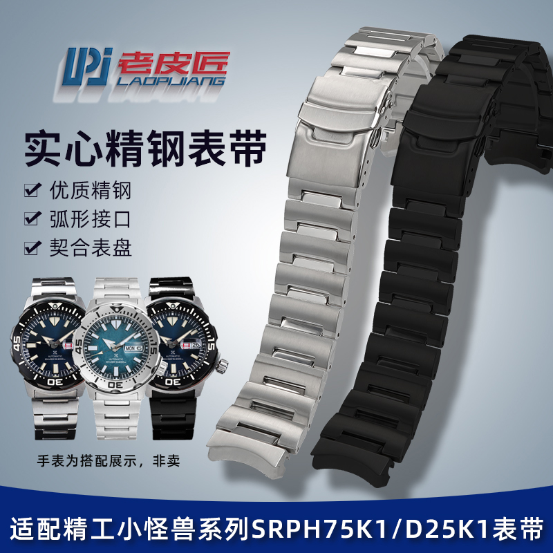 适配精工SRPH75K1/SRPD25K1表带