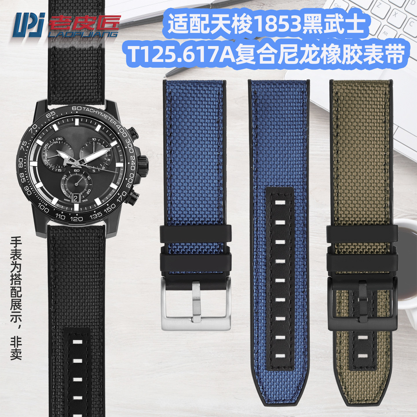 适配天梭T125速敢编织尼龙表带