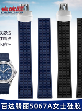 适配百达翡丽手雷系列女款5067A硅胶手表带折叠扣防水19mm腕表带